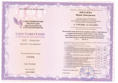 Когнитивно-поведенческая терапия: документ об обучении