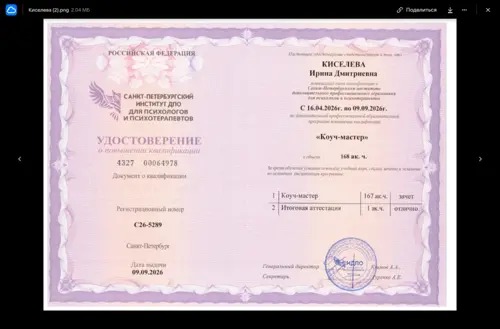 Коуч-мастер: документ об обучении