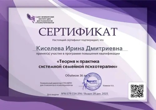 Семейная терапия: документ об обучении