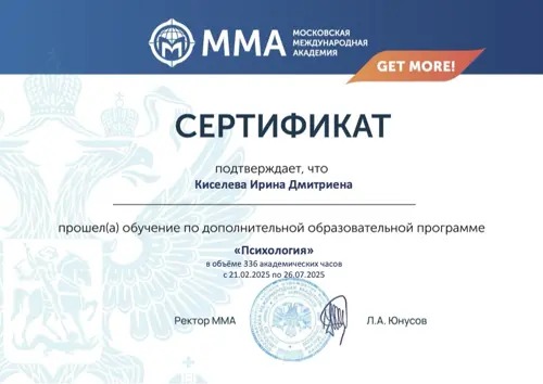 Психология: документ об обучении